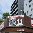 영일레븐최고당 | 일본 후쿠오카 드럭스토어 드럭일레븐 쇼핑리스트 추천템