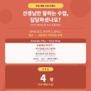 초등영어🗣️🗣️🗣️우리 딸 보내려고 만든 초등영어!!!!!!(체험수업안내:4명선착순👧🏻) 이미지
