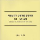 농림수산식품부 '문화와 감성이 함께하는 체험상품' 아산시농업기술센터 강의 - 강경원의 여행만들기 이미지