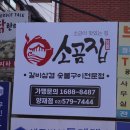 소곰집 양재점 이미지