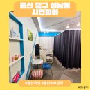 시연피아 | [울산 중구] 피부관리, 왁싱 잘하는 곳 추천 :) 시연피아