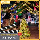 알프스가든 | 한국의 알프스 여주 루텐시아 야간개장 트리 루덴시아테마파크 함부로 대해줘 촬영지