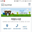 중곡1동새마을작은도서관 이미지