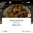 피나치공 간석점 네이버블로그