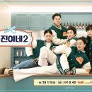 [2024.07.05] tvN '서진이네2' 스페셜 포스터 이미지