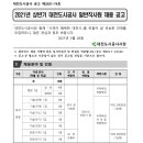 2021 상반기 대전도시공사 일반직 사원 채용 공고(~4.15) 이미지