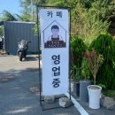 대전 장태산 근교 시골 카페 흑석리커피방앗간