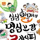 (그린북) 심심할매의 명심보감 레시피 15명 이미지