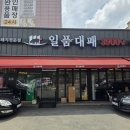 수곡로 | 천안 신방동 맛집 흑돼지 대패 삼겹 맛집 천안 일품대패 신방점 방문후기