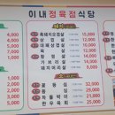 이내정육점