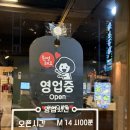 양선생 | [의정부 맛집] 동오역 맛집 양갈비 양꼬치 양선생 솔직 후기, 양왕꼬치, 꿔바로우