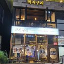먹저구리