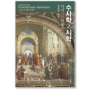 수사학(rhetoric)이란 무엇인가? 이미지