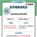 KSA체대입시 이미지