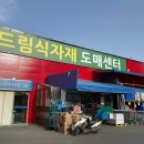 다산농축수산물도매센타 이미지