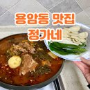 정가네감자탕 | 청주 용암동 감자탕 맛집 가성비 끝내주는 정가네