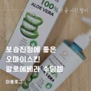 보습진정에 좋은 오마이스킨 알로에베라 수딩젤