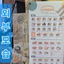 얌샘김밥용인