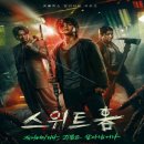 스위트홈 티스토리