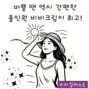 썬 크림(Sun Cream) | 썬크림+비비크림 카페다므 썬비비크림