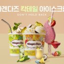 하겐다즈 - 서초구 서초중앙로 188 | 하겐다즈
