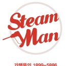 신진세차장 - 하남시 하남대로 654 | 스팀맨 신진주역점 | 스팀세차 시공 후기