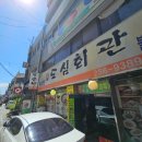 따뜻한한끼 - 당진시 | 대전노포맛집 도심회관식당, 세월이 담긴 따뜻한 한 끼 후기