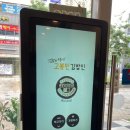 고봉민김밥 세종소담점 이미지