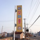 꼬미풀