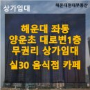 양운초등학교 앞 이미지