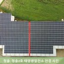 청솔태양광발전소 이미지