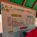 무주마리나랜드