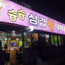 승승삼겹 만덕점 | 부산북구맛집 : 만덕동 &#34;승승삼겹왕대패&#34;집 다녀왔어요