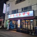 감각닭발