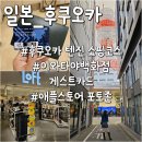 후쿠오카 텐진 쇼핑코스 완벽정리 미나텐진, 이와타야백화점 게스트카드 발급 애플스토어 포토존
