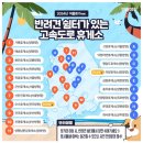 펫팸푸드 | 오수휴게소(전주방향) 펫테마파크 반려견놀이터 애견동반 휴게소 이용후기