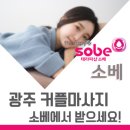 테라피샵소베