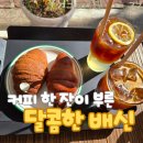 꼬솜제과 이미지