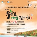 우포늪생명길 이미지