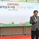 초안산숲속작은도서관 시정일보