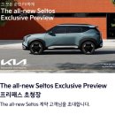 4460 | [공지] 2026 셀토스 하이브리드 실물 사진 가격 정보 익스클루시브 프리뷰 후기