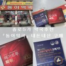 동아사약국 | 종로5가 약국 추천, 동아약국 - 임팩타민보다 함량좋은 종합비타민 메가트루파워 내돈내산 구매