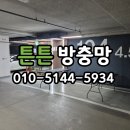 메이저타운 메트로 | 안산 방충망 초지역 메이저타운푸르지오 메트로단지 미세촘촘 방충망 교체 후기