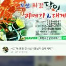 ＜포항＞ 건수산* 포항 최강 달인 과메기&amp; 대게 *건수산 NAVER(최강달인과메기)검색 (9999) 이미지