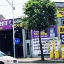 타이어테크정비구월점 이미지