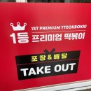 즐거운떡볶이광주