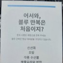 블루만복