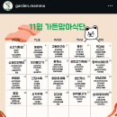 가든맘마