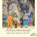 커다란 방귀 | 커다란방귀 가족뮤지컬, 목동 코바코홀, 서울 어린이날공연추천, 강경수동화원작