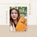 예스해피 치과기공소 | 하루 한 시간 나는 나를 브랜딩한다. 해피스완 윤소영 작가 나나브 4/27일 북토크에서 만나요!